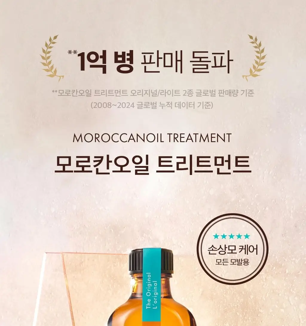 [대용량]모로칸오일 헤어 트리트먼트 오리지널 100ml (펌프포함) 상세페이지 6